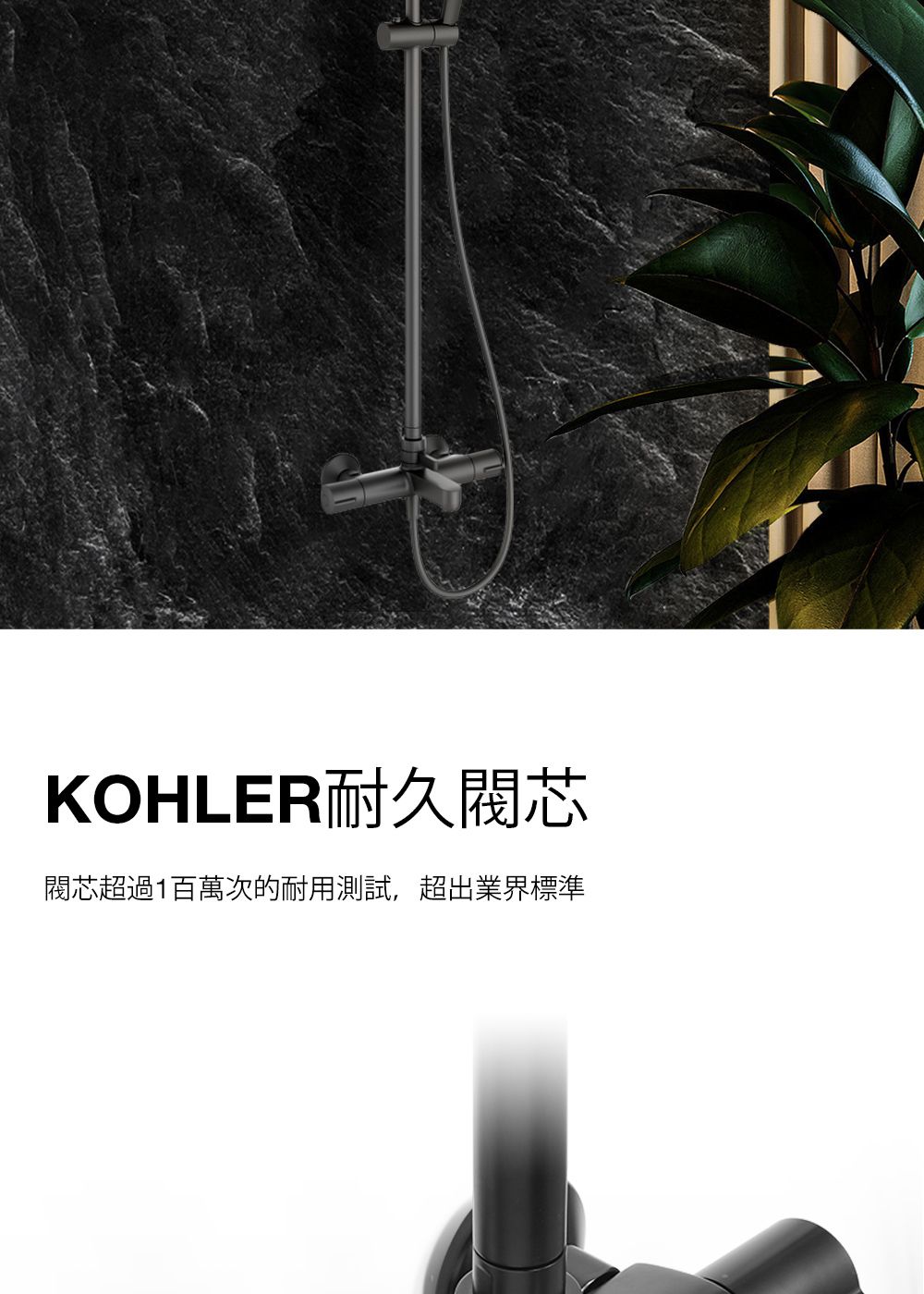 KOHLER耐久閥芯超過1百萬次的耐用測試,超出業界標準