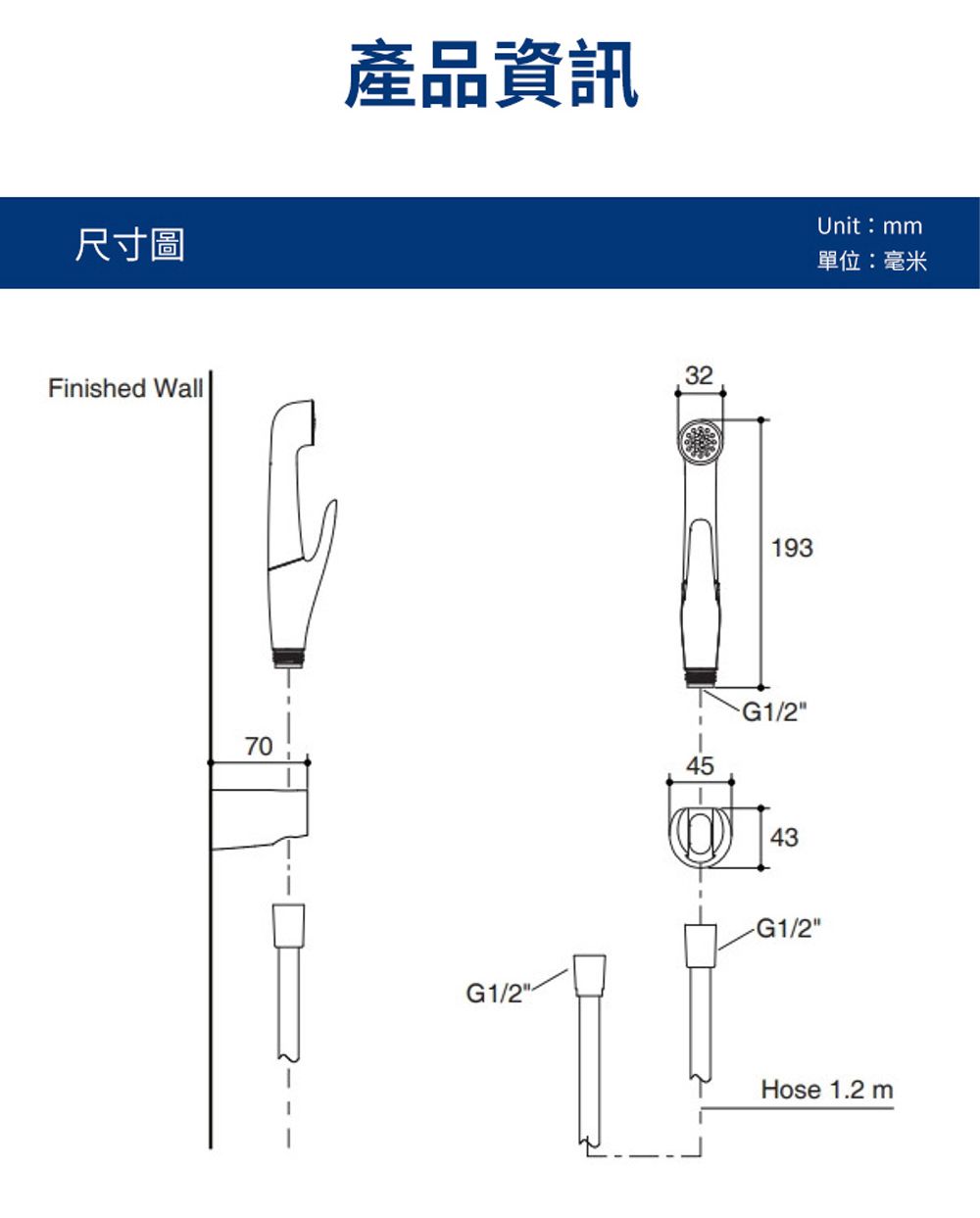 尺寸圖產品資訊32Finished Wall70193/24543G1/2./2Unit單位:毫米Hose 1.2 m