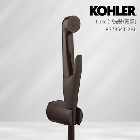 KOHLER Luxe 多功能沖洗器 含軟管+托架(霧黑)