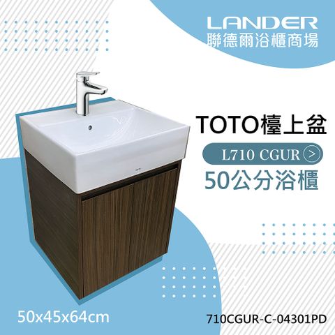 【TOTO】浴櫃組50公分-TOTO-L710CGUR浴櫃組-深咖啡色(盆+櫃/含304不鏽鋼龍頭配件)