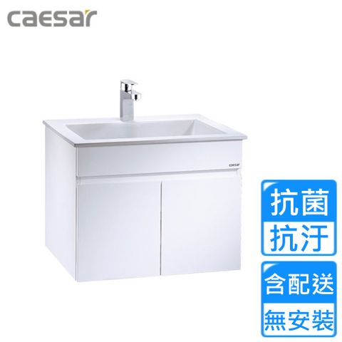 【CAESAR 凱撒衛浴】雙開式壁掛臉盆浴櫃組-純白(LF5017/EH05017AP 不含安裝)
