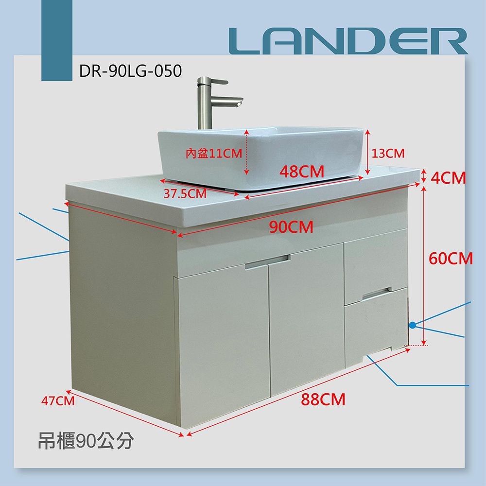 LANDER 聯德爾 】LG人造石檯面+台上盆浴櫃組90公分(防水發泡板 長方型台上盆 人造石檯面)