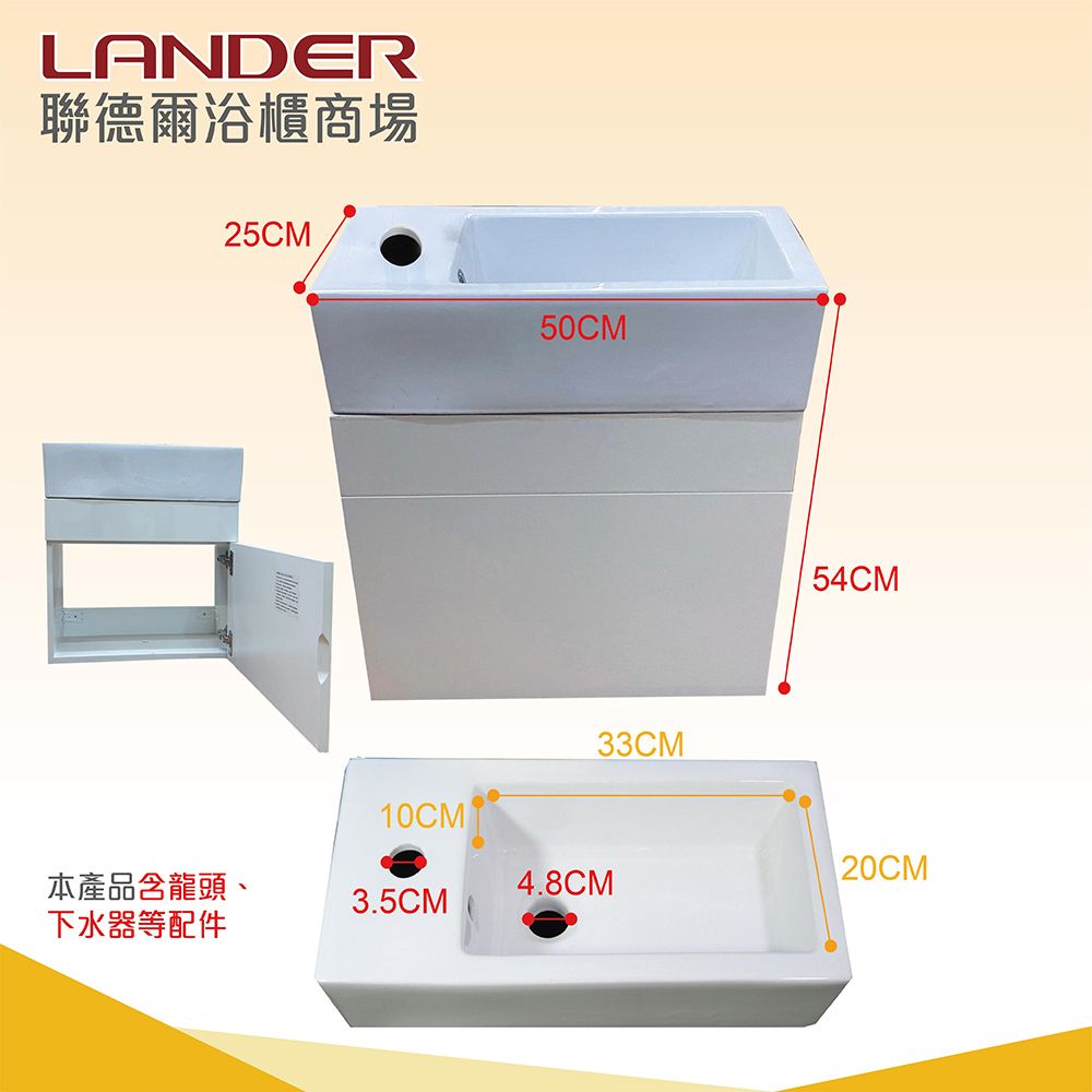 LANDER聯德爾浴櫃商場25CM50CM10CM本產品含龍頭、4.8CM3.5CM下水器等配件33CM54CM20CM