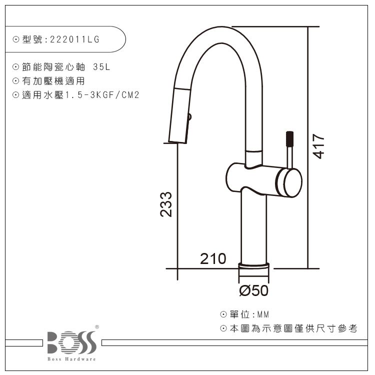 Boss Hardware型號:222011LG節能陶瓷心軸 35L有加壓機適用適用水壓1.5-3KGF/CM2233210單位:MM☉本圖為示意圖僅供尺寸參考417