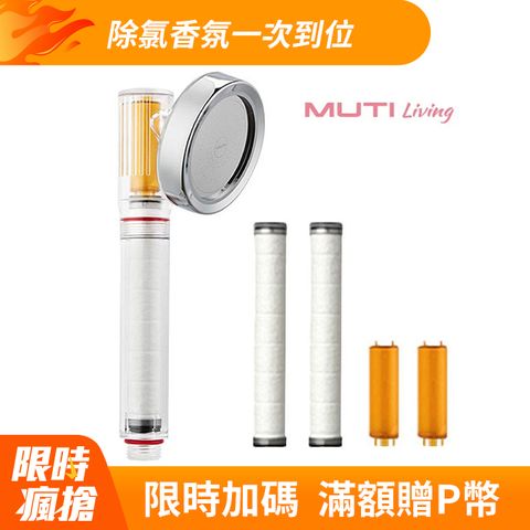 組合更優惠韓國Muti Living 三合一淨水維他命蓮蓬頭(薰衣草)+濾芯組(薰衣草)