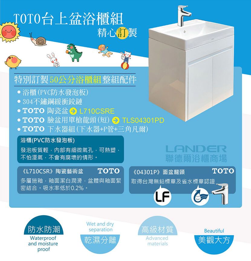 台上浴櫃組精心特別訂製50公分浴櫃組整組配件浴櫃(PVC防水發泡板)304不鏽鋼緩衝鉸鏈 TOTO  L710CSRETOTO 臉盆用單槍龍頭(短)TLS04301PD·TOTO 下水器組(下水器+P管+三角凡爾)浴櫃(PVC防水發泡板)發泡板質輕內部有細微氣孔可熱塑,不怕溼氣,不會有腐壞的情形。LANDER聯德爾浴櫃商場《L710CSR》陶瓷藝術盆TOTO《04301P》面盆龍頭TOTO多層施釉,釉面潔白潤滑,盆體與釉面緊密結合。吸水率低於02%。取得台灣無鉛標章及省水標章認證.LF防水防潮Wet and dryseparation高級材質BeautifulWaterproofand moistureproof乾濕分離Advancedmaterials美觀大方