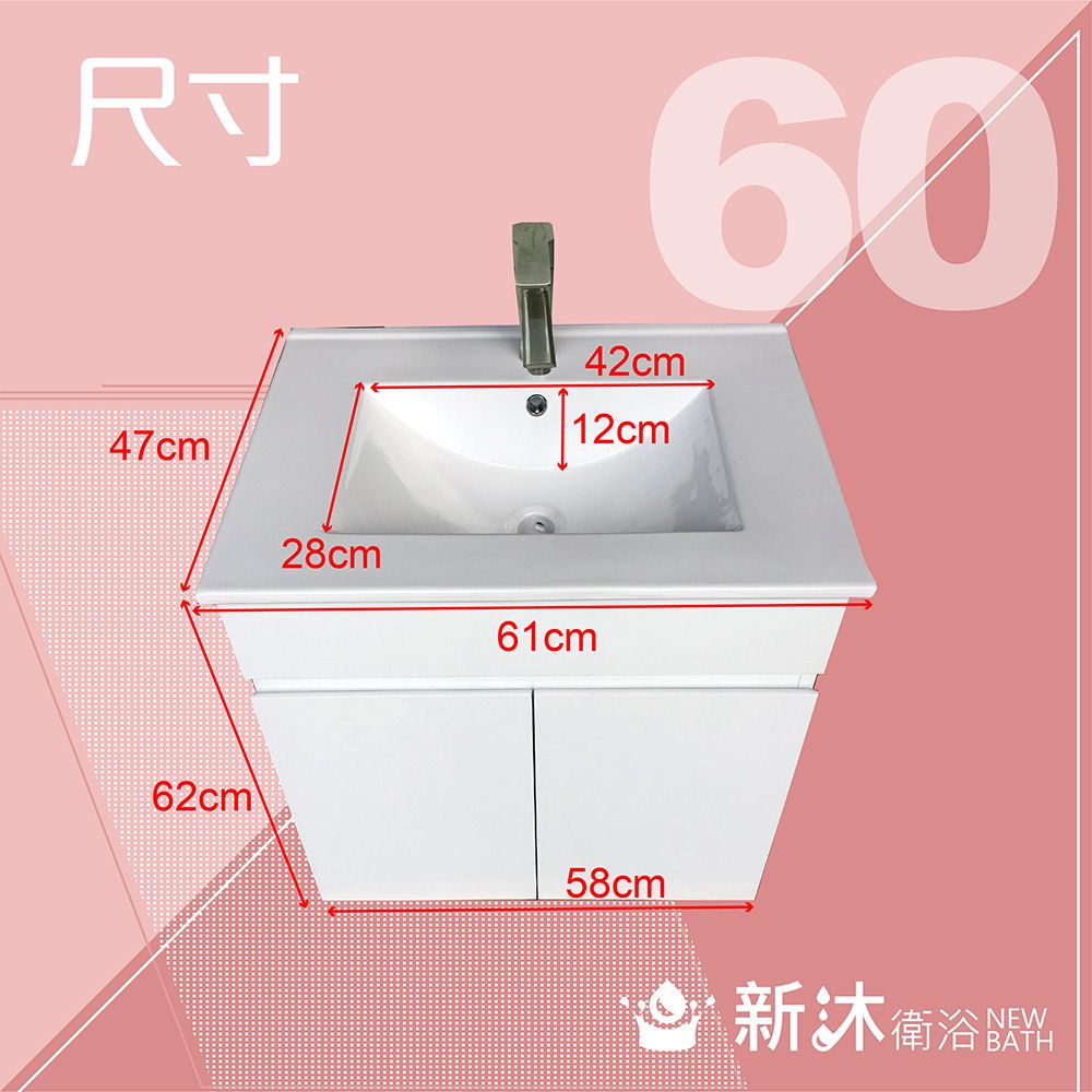 尺寸47cm28cm42cm12cm6061cm62cm58cm新衛浴