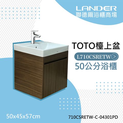 【TOTO】浴櫃組50公分-TOTO-L710CSRETW浴櫃組-深咖啡色(盆+櫃/含304不鏽鋼龍頭配件)
