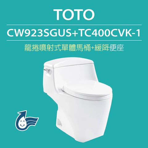 TOTO 原廠公司貨-龍捲噴射式馬桶CW923SGUS單體馬桶 水龍捲沖水馬桶 (馬桶+緩降便座TC400CVK-1)
