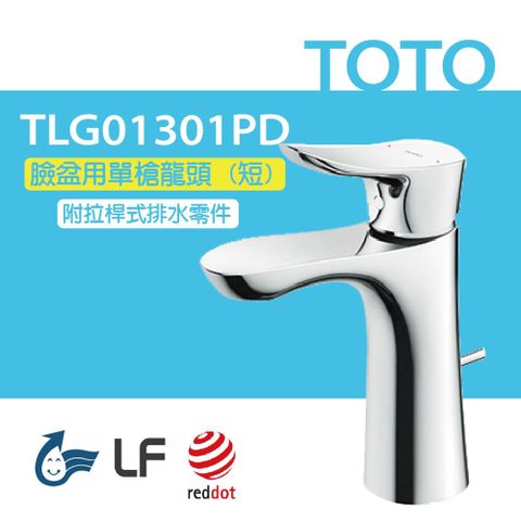 【TOTO】臉盆用單槍龍頭 GO系列 TLG01301PD(高耐久陶瓷心、紅點設計、普級省水、LF無鉛)