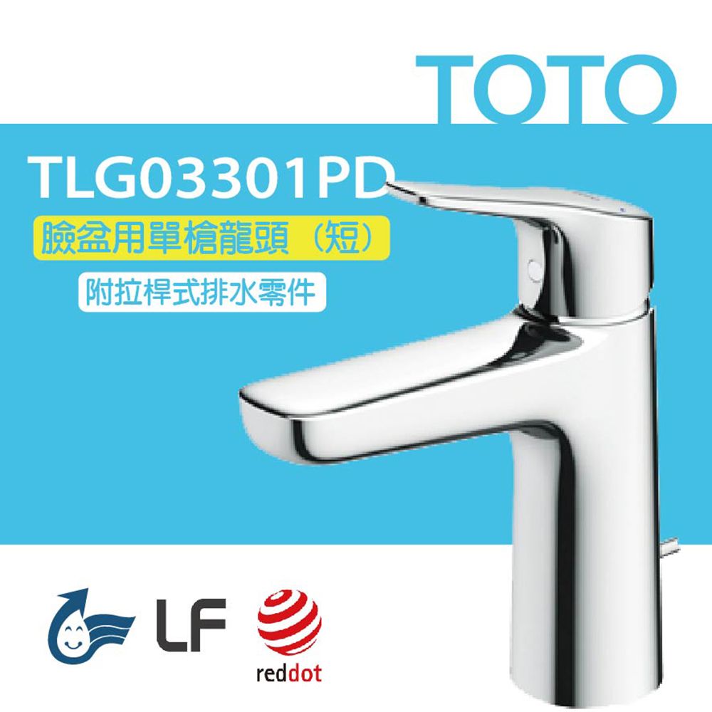 TOTO 臉盆用單槍龍頭 GS系列 TLG03301PD(高耐久陶瓷心紅點設計普級省水LF無鉛)