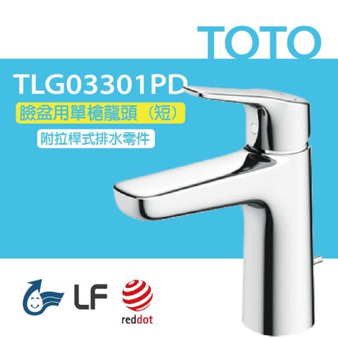 【TOTO】臉盆用單槍龍頭 GS系列 TLG03301PD(高耐久陶瓷心、紅點設計、普級省水、LF無鉛)