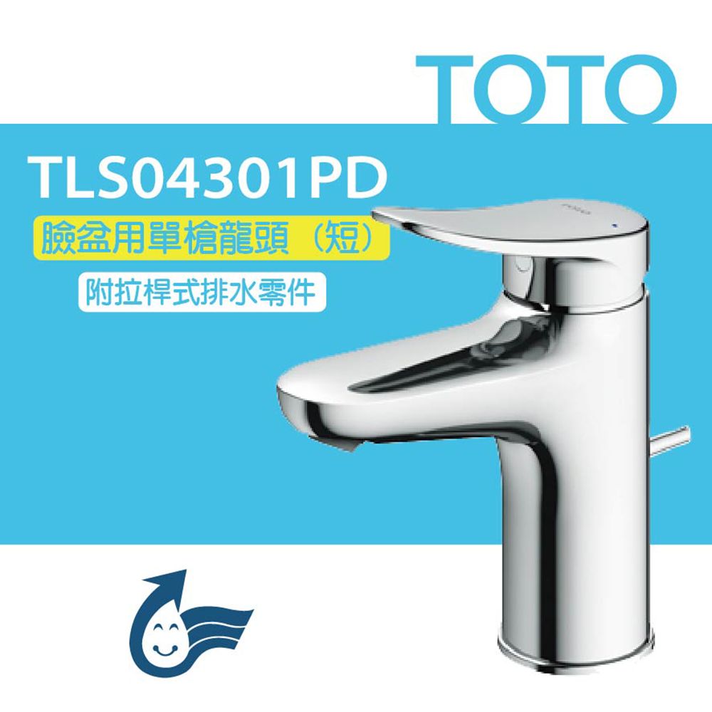 TOTO 臉盆用單槍龍頭 LF系列 TLS04301PD(普級省水標章LF無鉛標章附拉桿式排水零件)