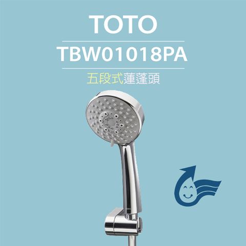 TOTO 五段式蓮蓬頭TBW01018PA(普級省水)