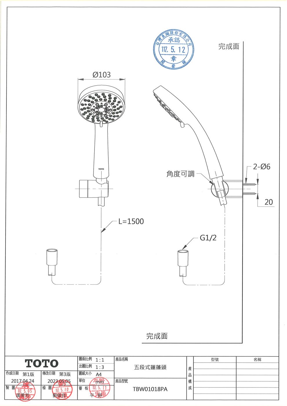承認5.12章完成2-06角度可調L=1500完成面TOTO作成日期第1版2017.04.24112 5.05 面比例1:1 產品名稱修改日期 第3版 紙大小 A4112. 5.10劉俊良圖比例1:3五段式單位產品型號審核 TBW01018PA成G1/2型號名稱20