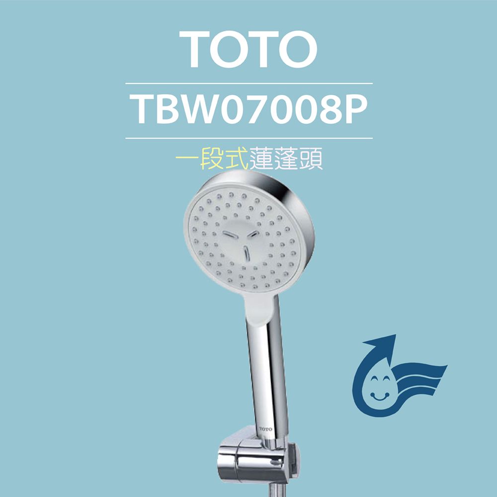 TOTO 一段式蓮蓬頭TBW07008P(舒膚模式普級省水)