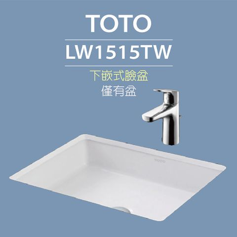TOTO LW1515TW下嵌式長方形臉盆-W570xD430mm