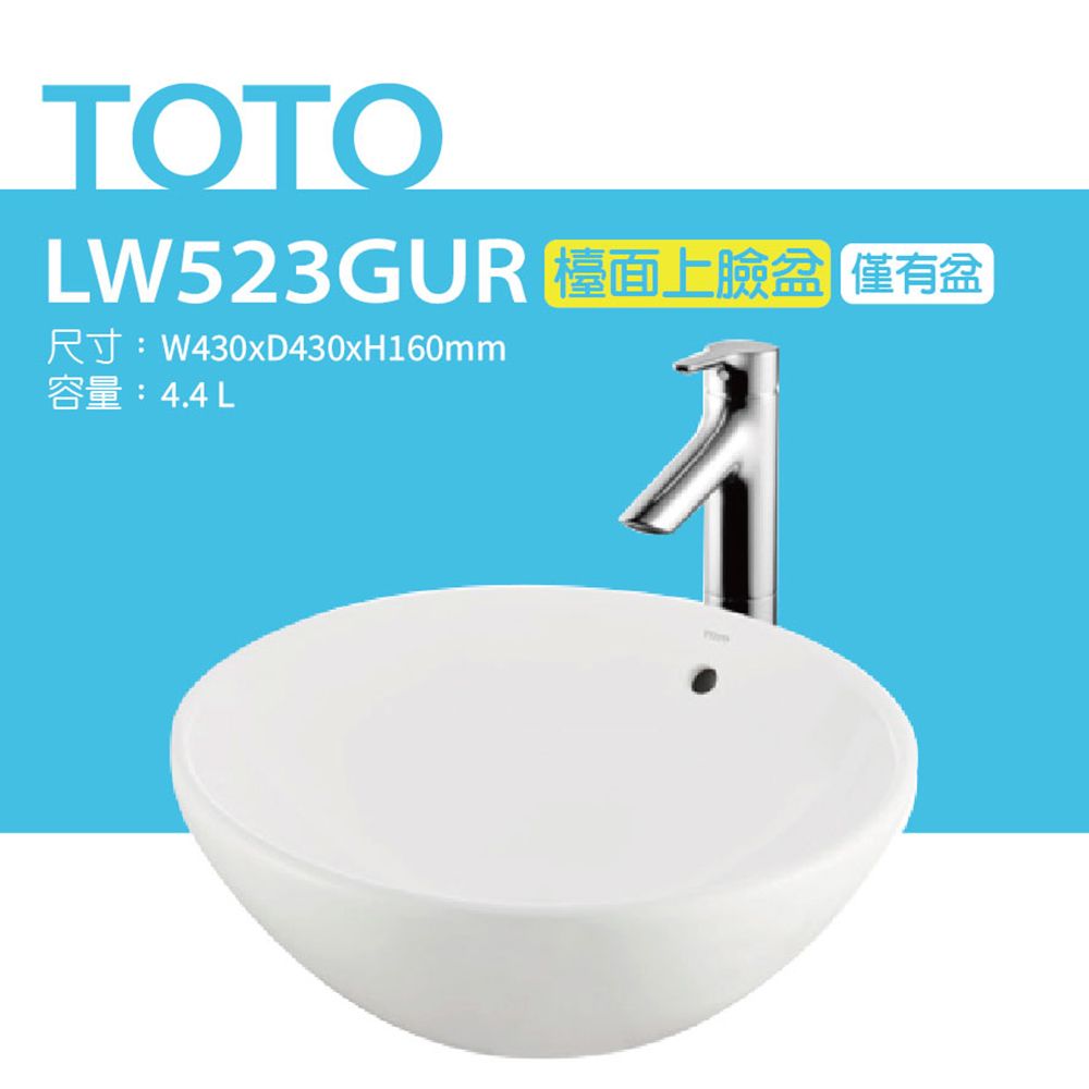 TOTOLW523GUR  尺寸: W430xD430xH160mm容量:4.4L