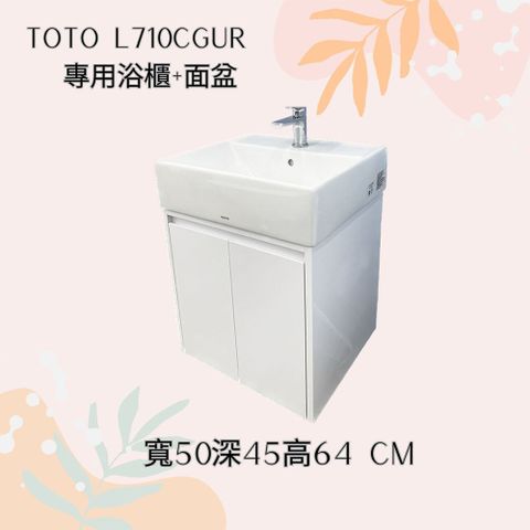 TOTO 瓷盆L710CGUR+PVC發泡板雙門浴櫃組(不含龍頭及配件)