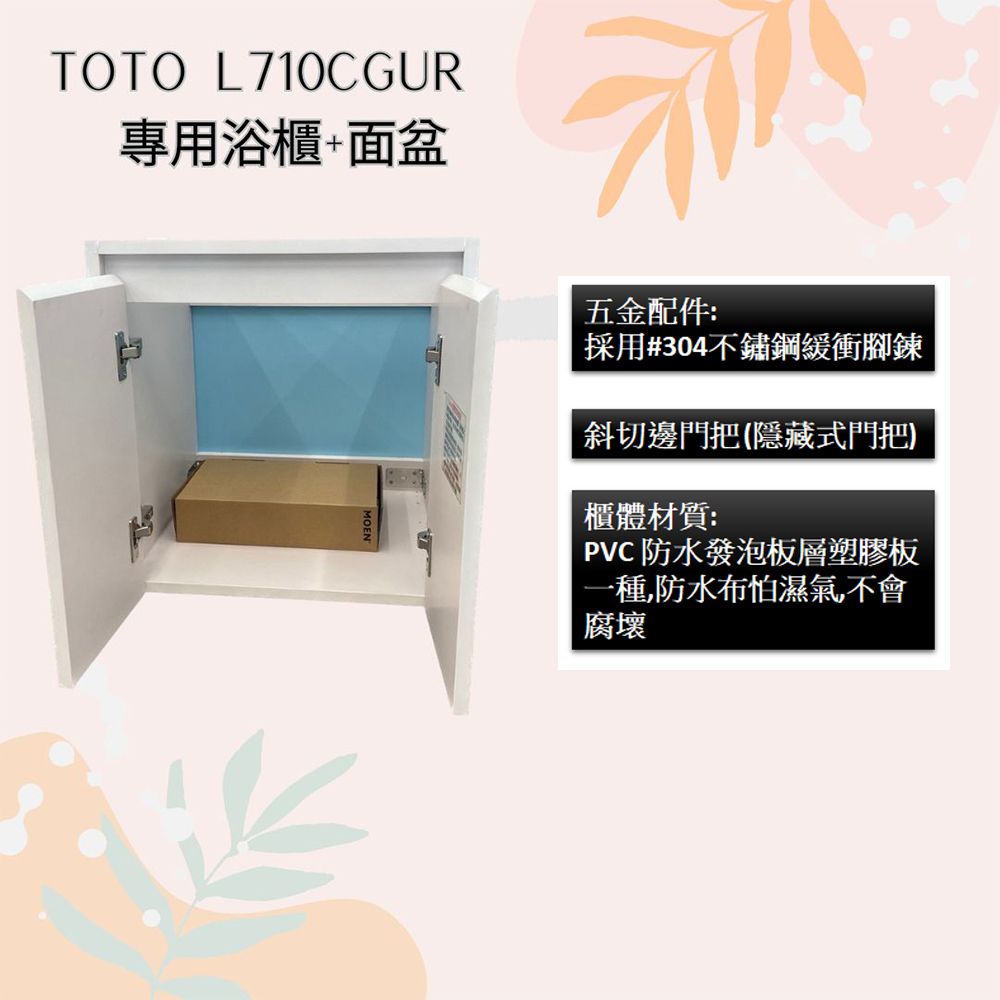 TOTO 瓷盆L710CGUR+PVC發泡板雙門浴櫃組(不含龍頭及配件)