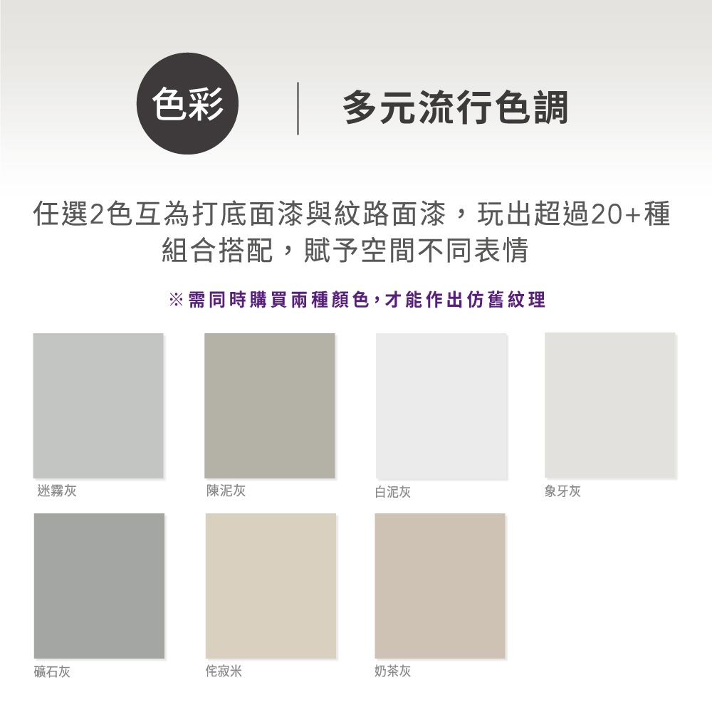 Dulux 得利塗料 臻彩藝術漆 A763灰泥質地 1公升裝