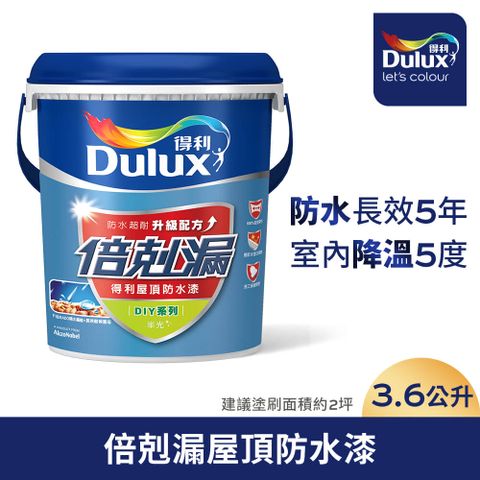 【Dulux得利塗料】A959 得利倍剋漏屋頂防水漆（3.6公升裝）