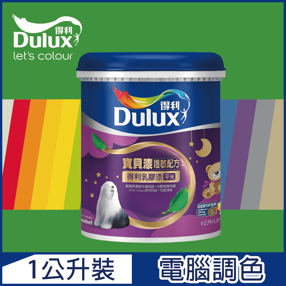 Dulux 得利塗料 A767 寶貝護敏乳膠漆 綠色系 電腦調色1公升裝