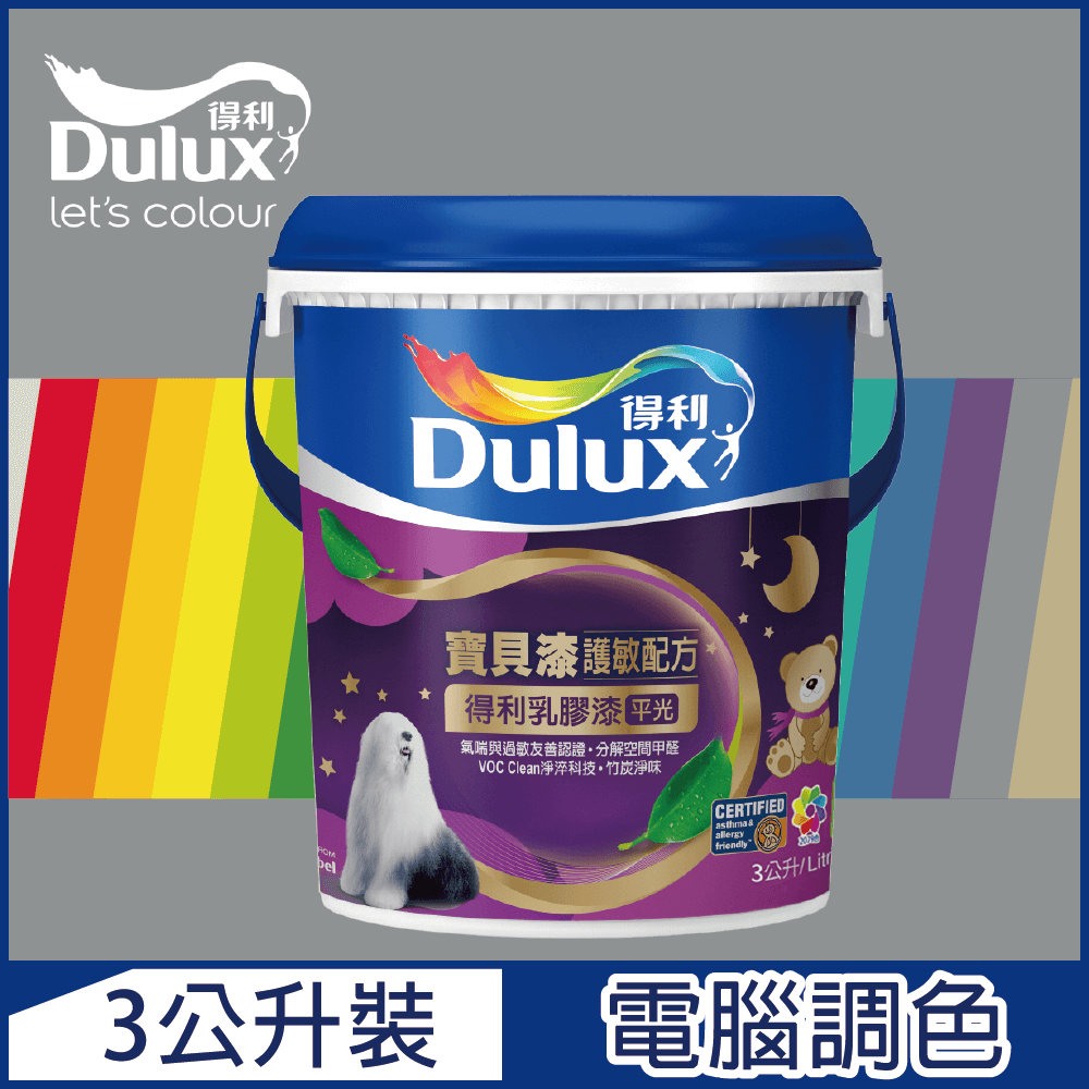 Dulux 得利塗料 A767 寶貝護敏乳膠漆 冷調中性色系 電腦調色3公升裝