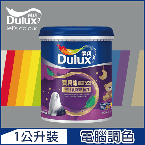 Dulux 得利塗料 A767 寶貝護敏乳膠漆 冷調中性色系 電腦調色1公升裝