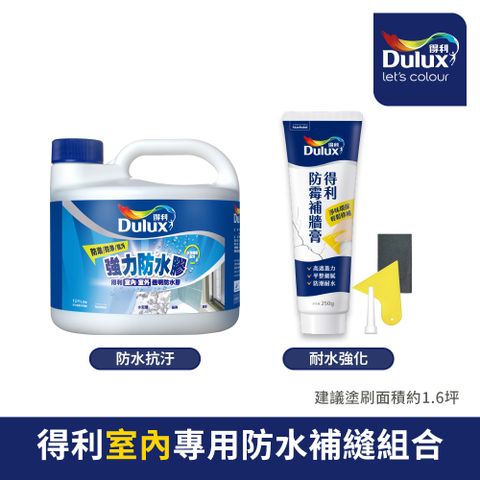 Dulux 得利塗料 A795強力防水膠(1公升)+A888防霉補牆膏