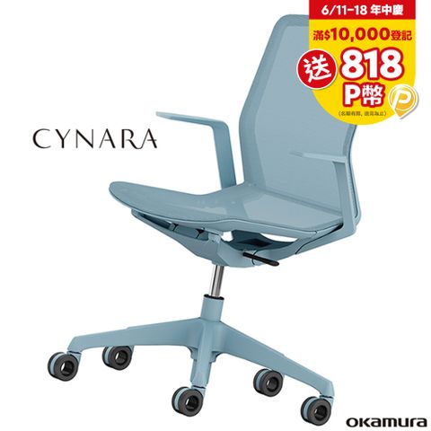 【日本OKAMURA】CYNARA人體工學概念椅(藍色)