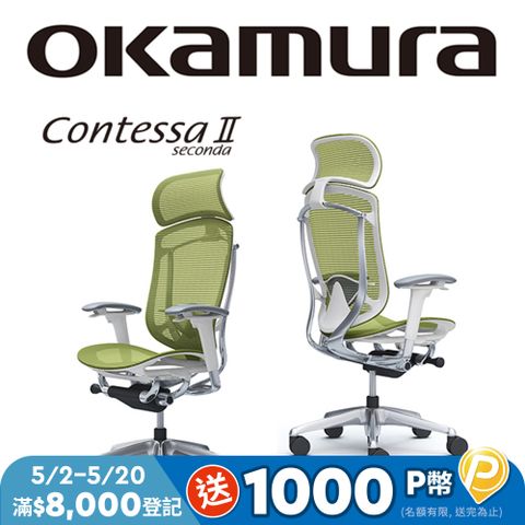 【日本OKAMURA】Contessa II 人體工學概念椅(白框)(網座)(萊姆綠色)(大網枕)