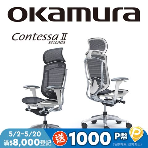【日本OKAMURA】Contessa II 人體工學概念椅(白框)(網座)(黑色)(大網枕)