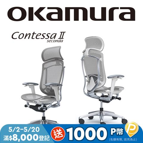 【日本OKAMURA】Contessa II 人體工學概念椅(白框)(網座)(中灰色)(大網枕)