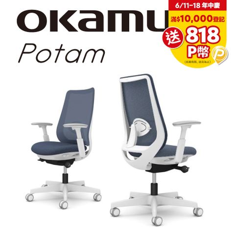 【日本OKAMURA】Potam 人體工學椅(白框)(靛藍色)