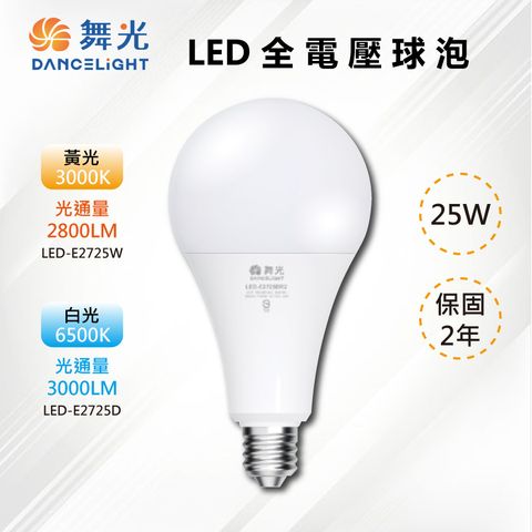 DanceLight 舞光 3入【-LED】E27 LED 25W全電壓球泡 LED-E2725D