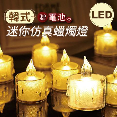 2入組 LED淚滴蠟燭燈 蠟燭小夜燈 電子蠟燭  LED 小夜燈 蠟燭燈 求婚燈 告白燈 露營燈