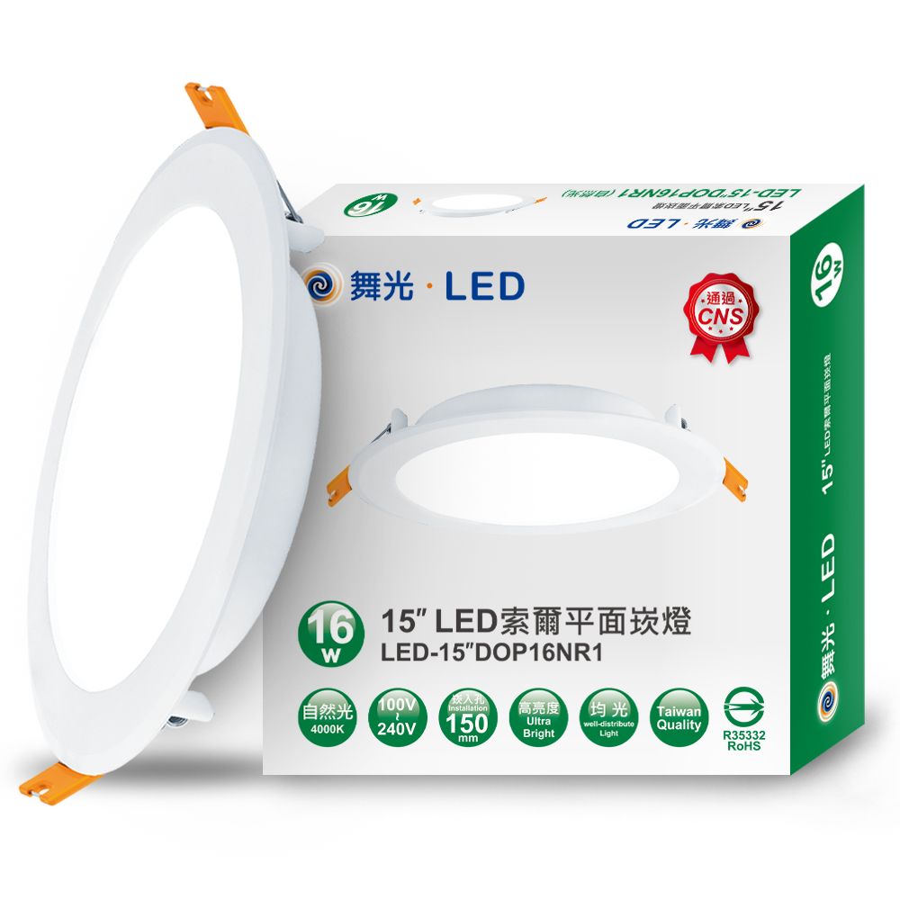 DanceLight 舞光 8入組 16W超薄均光LED索爾崁燈 15CM嵌燈 白光/黃光/自然光 厚度僅3.3cm 均勻光線更明亮