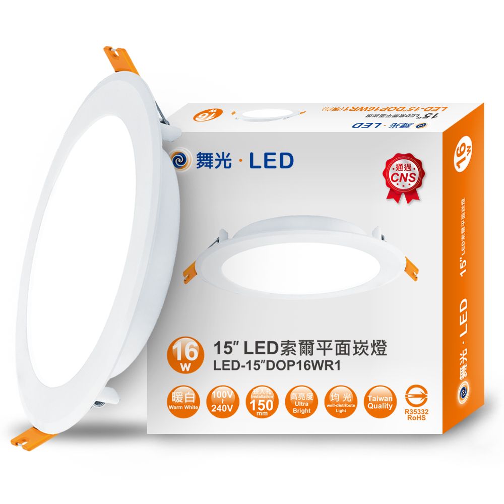 DanceLight 舞光 8入組 16W超薄均光LED索爾崁燈 15CM嵌燈 白光/黃光/自然光 厚度僅3.3cm 均勻光線更明亮