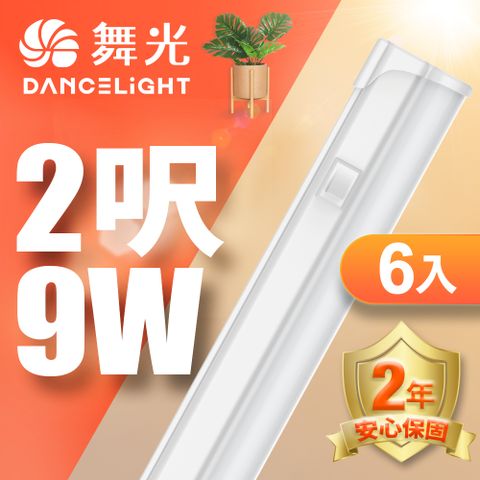 ★適用流理台 壁櫥★【DanceLight 舞光】2呎LED 支架燈9W T5開關支架燈 不斷光間接照明 6入組(白光/自然光/黃光)