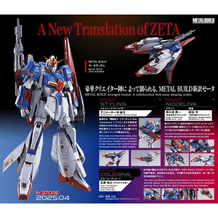 BANDAI NAMCO 萬代南夢宮 METAL BUILD MB合金 機動戰士 Z鋼彈 ZETA GUNDAM MSZ-006 鋼彈