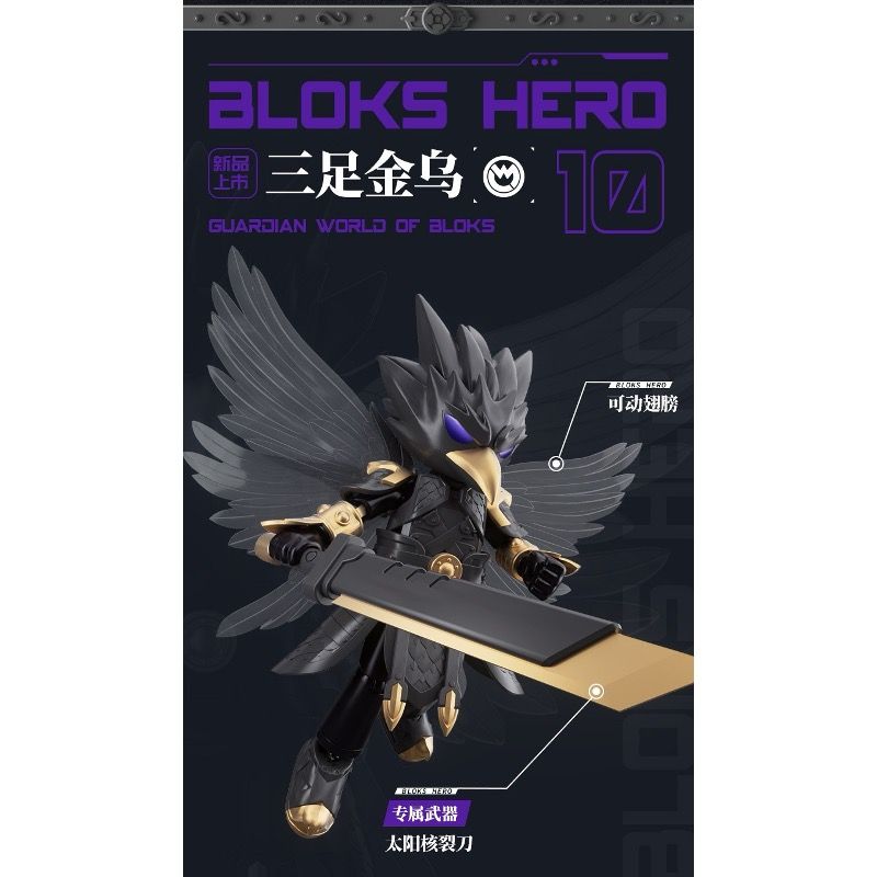  布魯可 BLOKEES 英雄無限 Hero 經典版 法相 三足金鳥 積木人