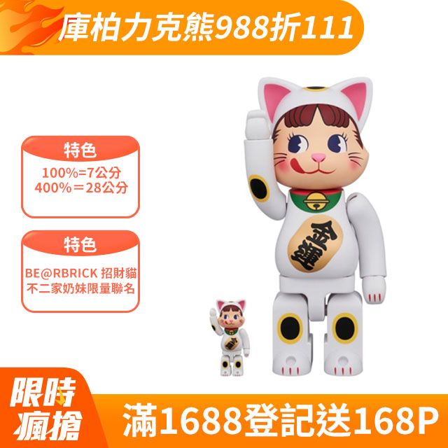 Be@rbrick 庫柏力克熊 NY@BRICK 招財貓 金運 奶妹貓耳100 & 400