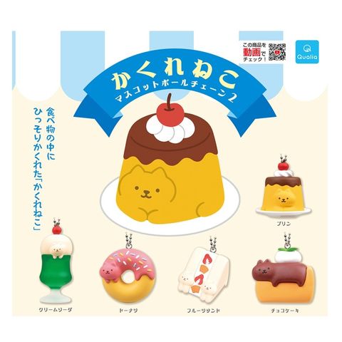 全套5款【日本正版】美食躲貓貓 P2 扭蛋 轉蛋 布丁 甜甜圈 貓咪 Qualia - 375358