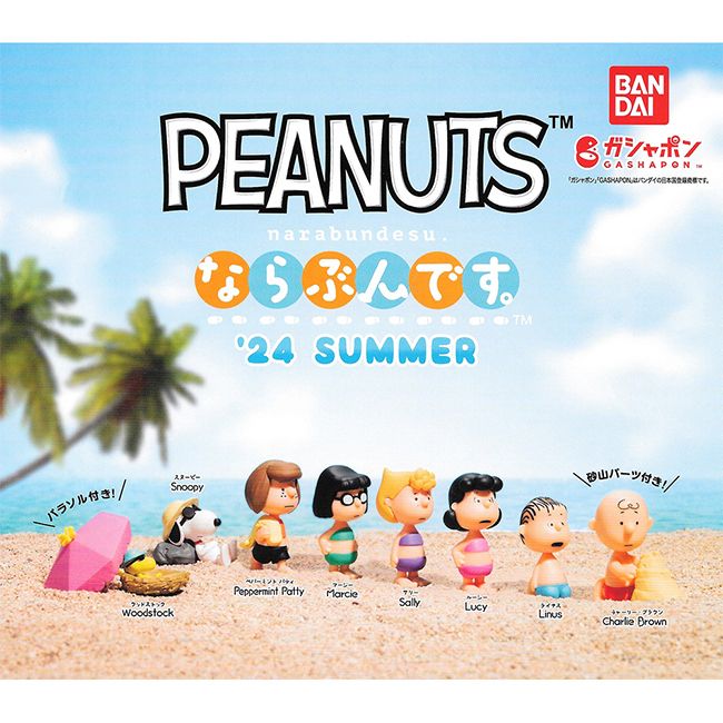  全套8款【日本正版】史努比 排隊公仔 24夏 扭蛋 轉蛋 排排站公仔 Snoopy PEANUTS BANDAI 萬代 197900