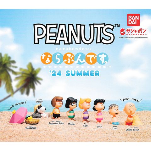 全套8款【日本正版】史努比 排隊公仔 24夏 扭蛋 轉蛋 排排站公仔 Snoopy PEANUTS BANDAI 萬代 197900