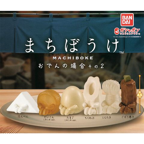 全套6款【日本正版】等待中關東煮 P2 扭蛋 轉蛋 半片 蘿蔔 雞蛋 竹輪麩 蒟蒻絲 牛蒡卷 萬代 709142