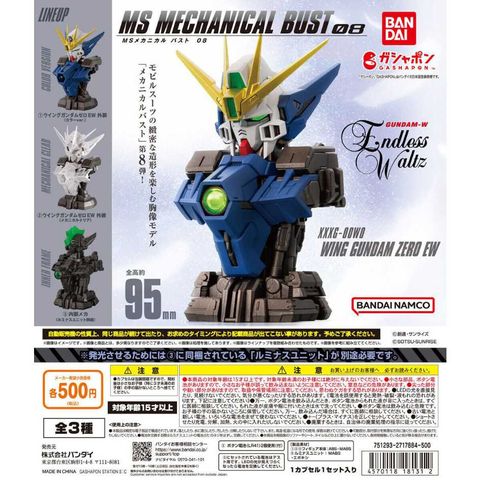 BANDAI 萬代 扭蛋盒玩 機動戰士鋼彈MS 08 飛翼鋼彈零式 (EW版) 全三種
