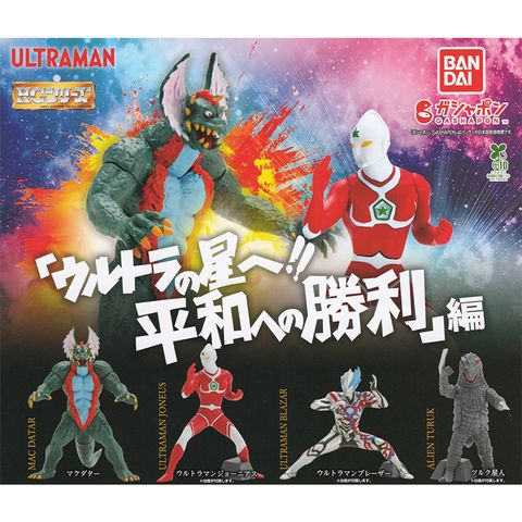 全套4款【日本正版】超人力霸王HG公仔 星球篇 扭蛋 轉蛋 喬伊尼亞斯 馬克達塔 布雷薩 萬代 769962