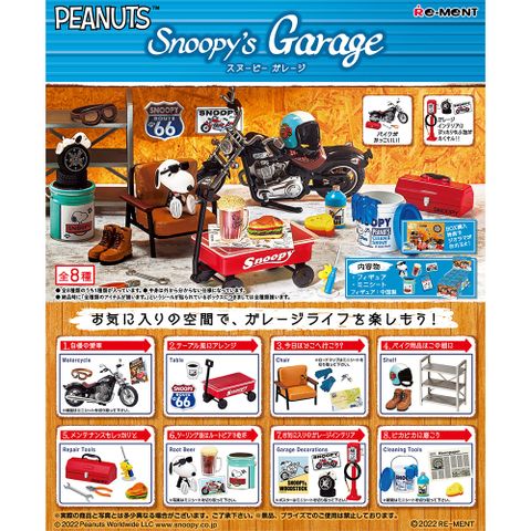 【RE-MENT】SNOOPY系列 秘密基地小車庫Snoopys Garage 整組8種